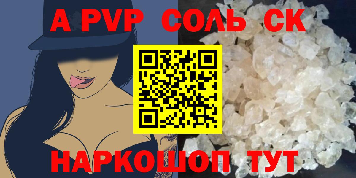 A-PVP кристаллы Звенигород