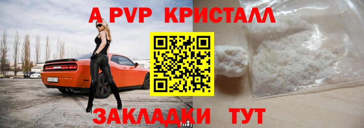 Альфа ПВП Crystall Звенигород