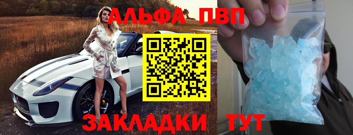 Alpha-PVP кристаллы  Вход с VPN  Альфа ПВП кристаллы  A PVP  Звенигород 