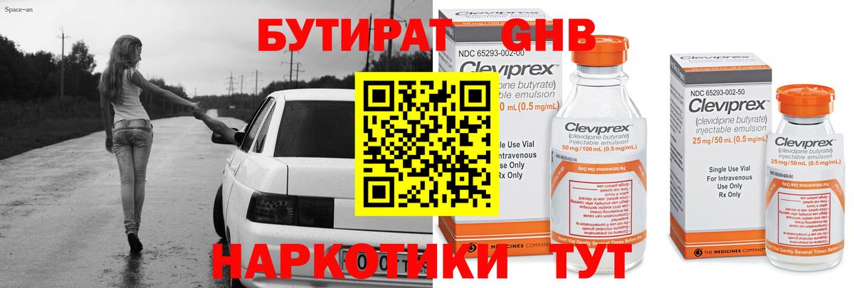 БУТИРАТ 1.4BDO  Вход с VPN  Звенигород 