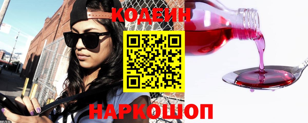Кодеин напиток Lean (лин)  купить наркотики цена  Звенигород 