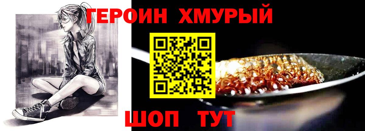 ГЕРОИН VHQ Звенигород