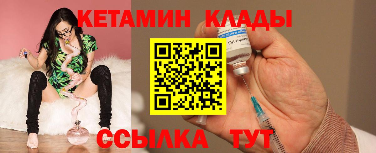 КЕТАМИН ketamine  КЕТАМИН VHQ  ссылка на мегу рабочий сайт  Звенигород 