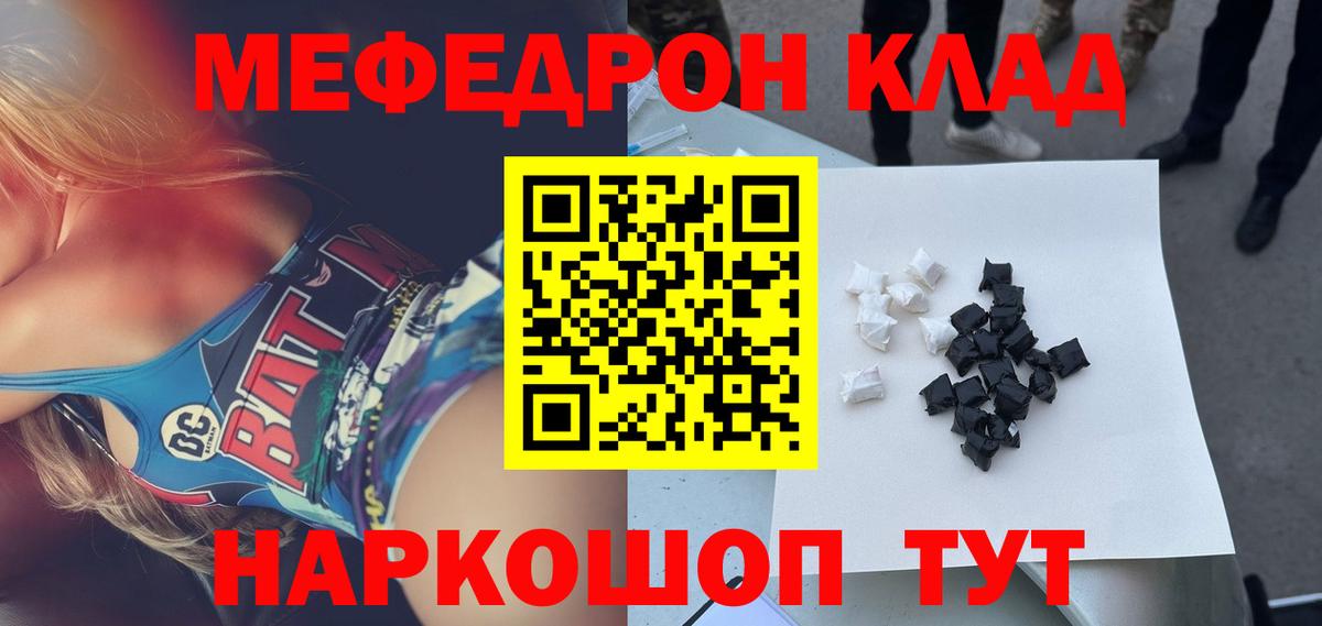Мефедрон  Звенигород