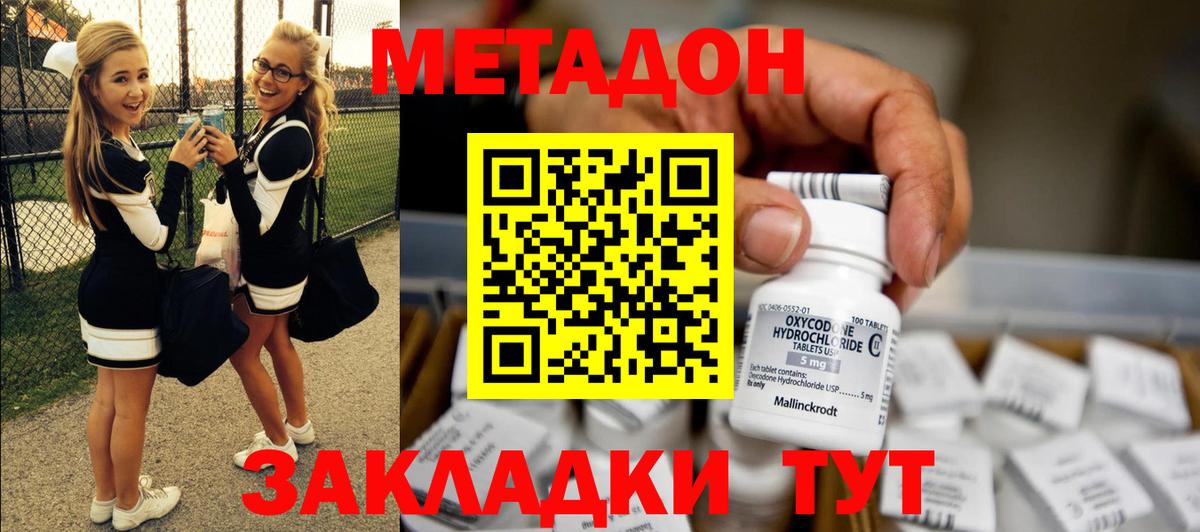 Метадон кристалл  МЕТАДОН белоснежный  Звенигород  Вход с VPN 