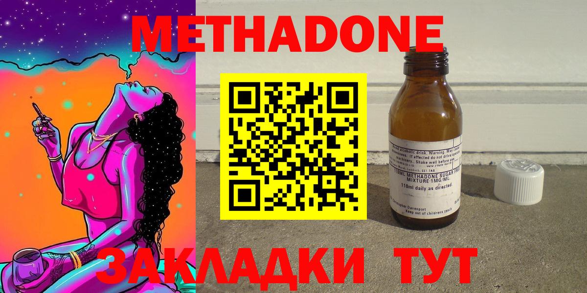 Метадон methadone Звенигород